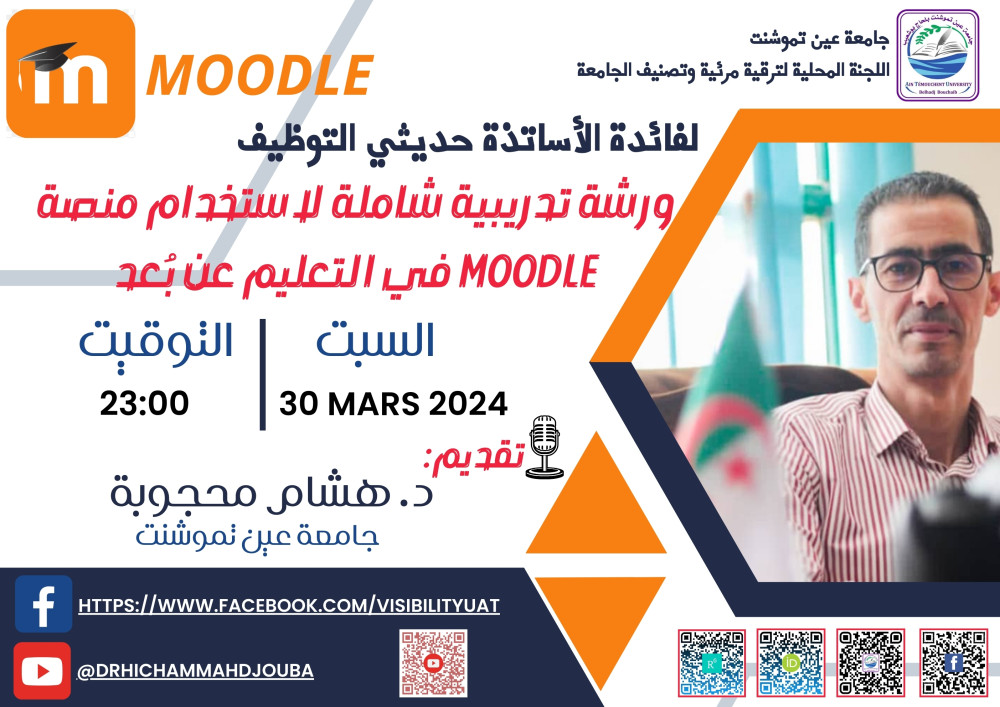ورشة تدريبية حول إستخدام Moodle لفائدة الاساتذة حديثي التوظيف والأساتذة المهتمين